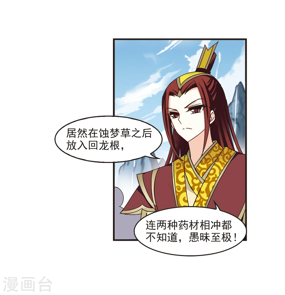 第183话 新秀挑战赛1-3 第18页