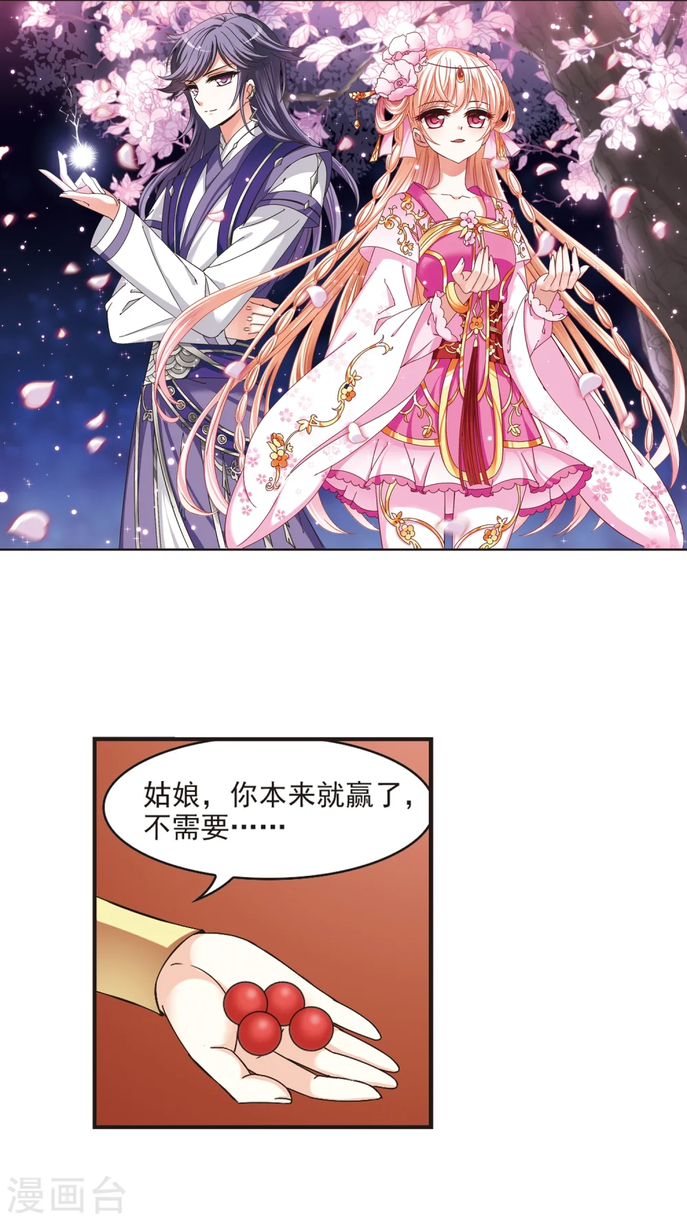 第175话 夜游1 第2页