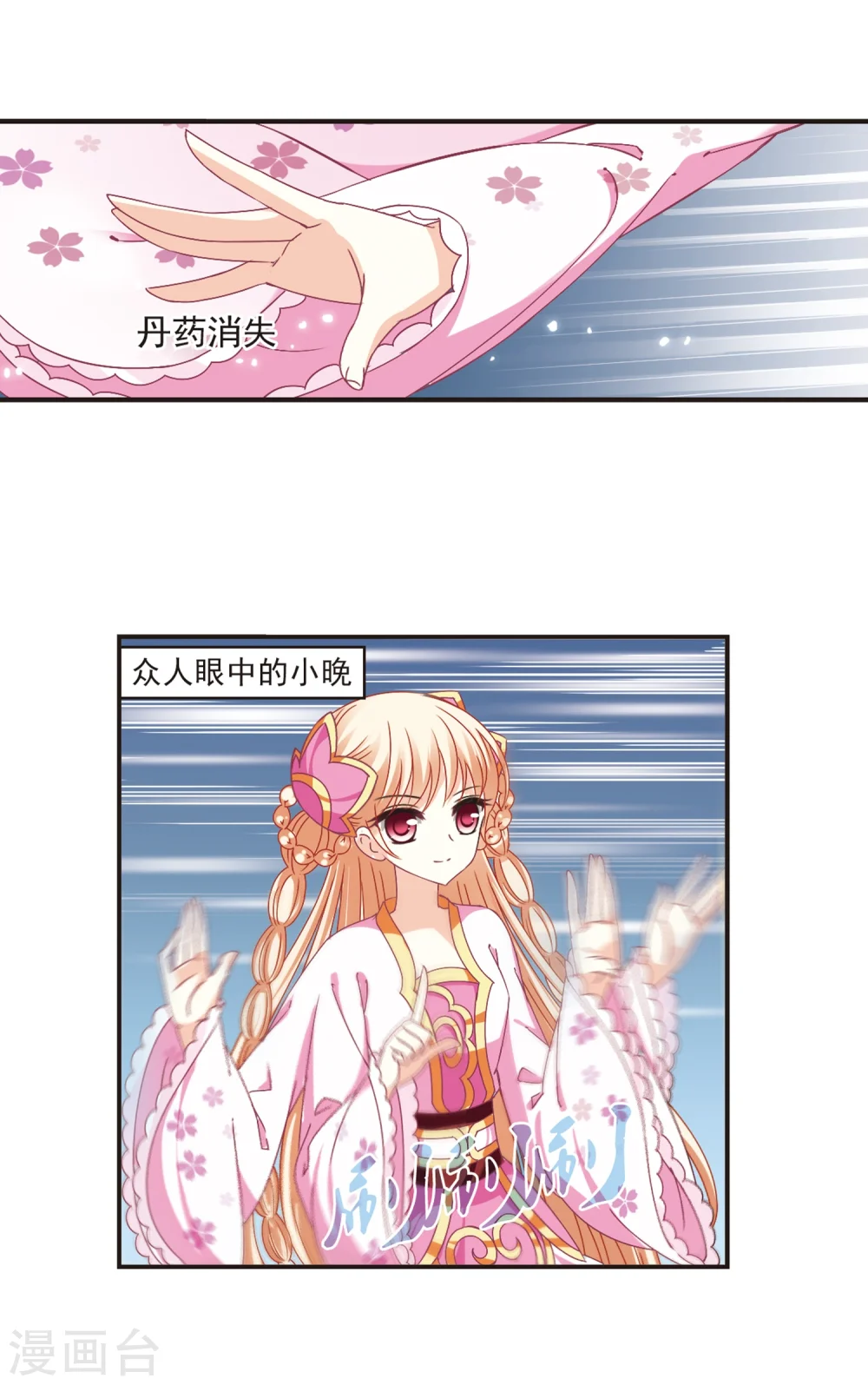 第175话 夜游1 第5页