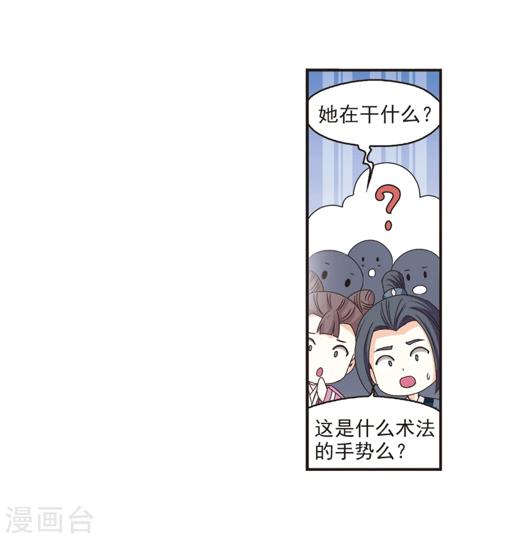 第175话 夜游1 第6页