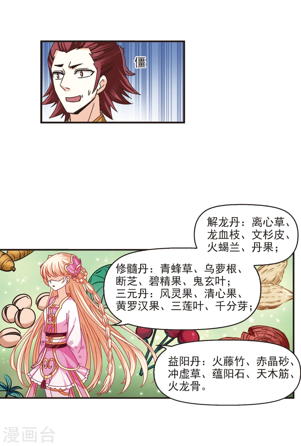第175话 夜游1 第10页
