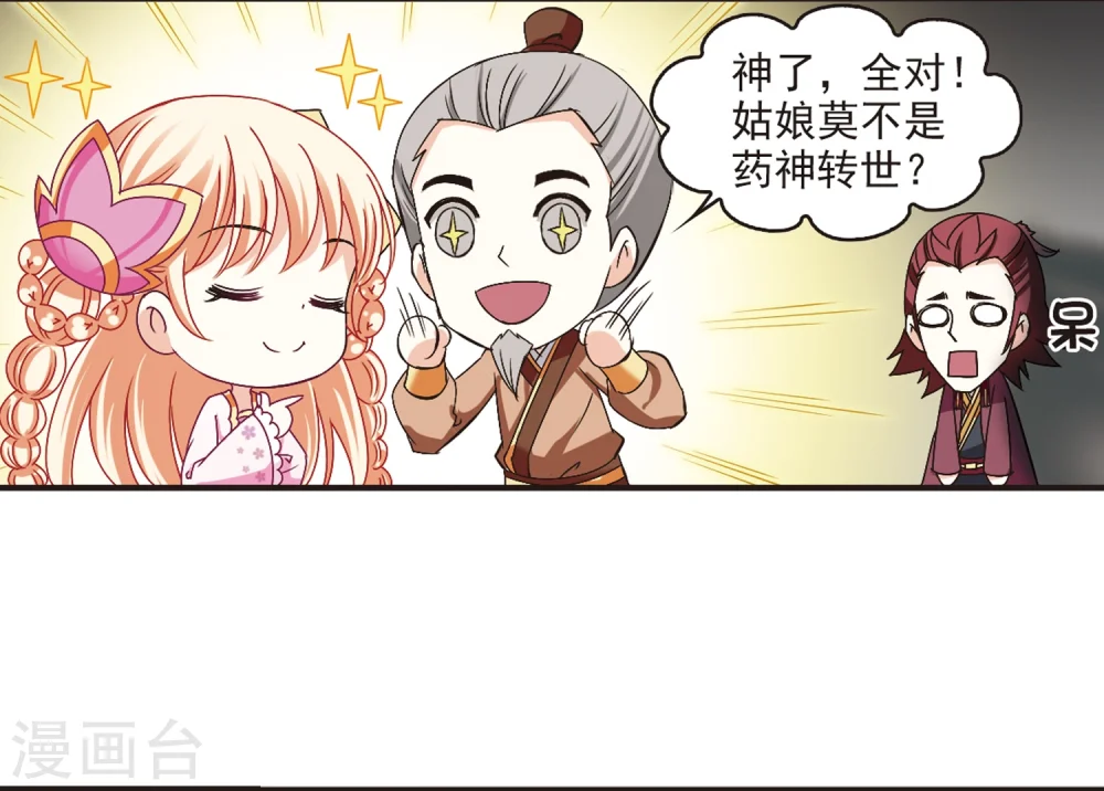 第175话 夜游1 第12页