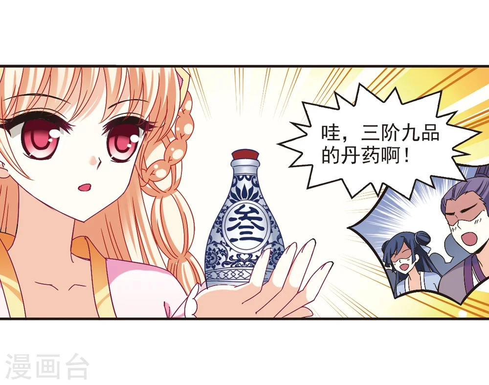 第175话 夜游1 第15页
