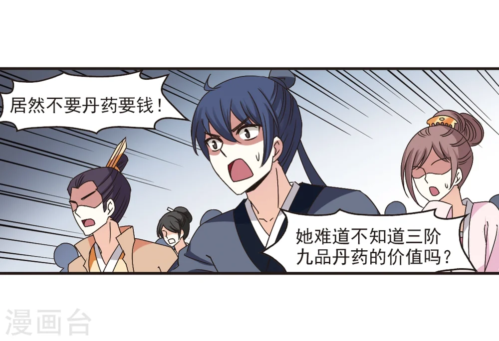 第175话 夜游1 第18页