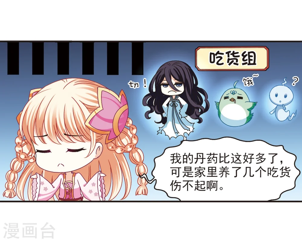第175话 夜游1 第19页