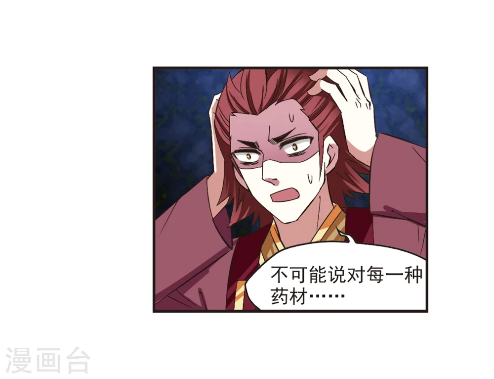 第175话 夜游1 第21页