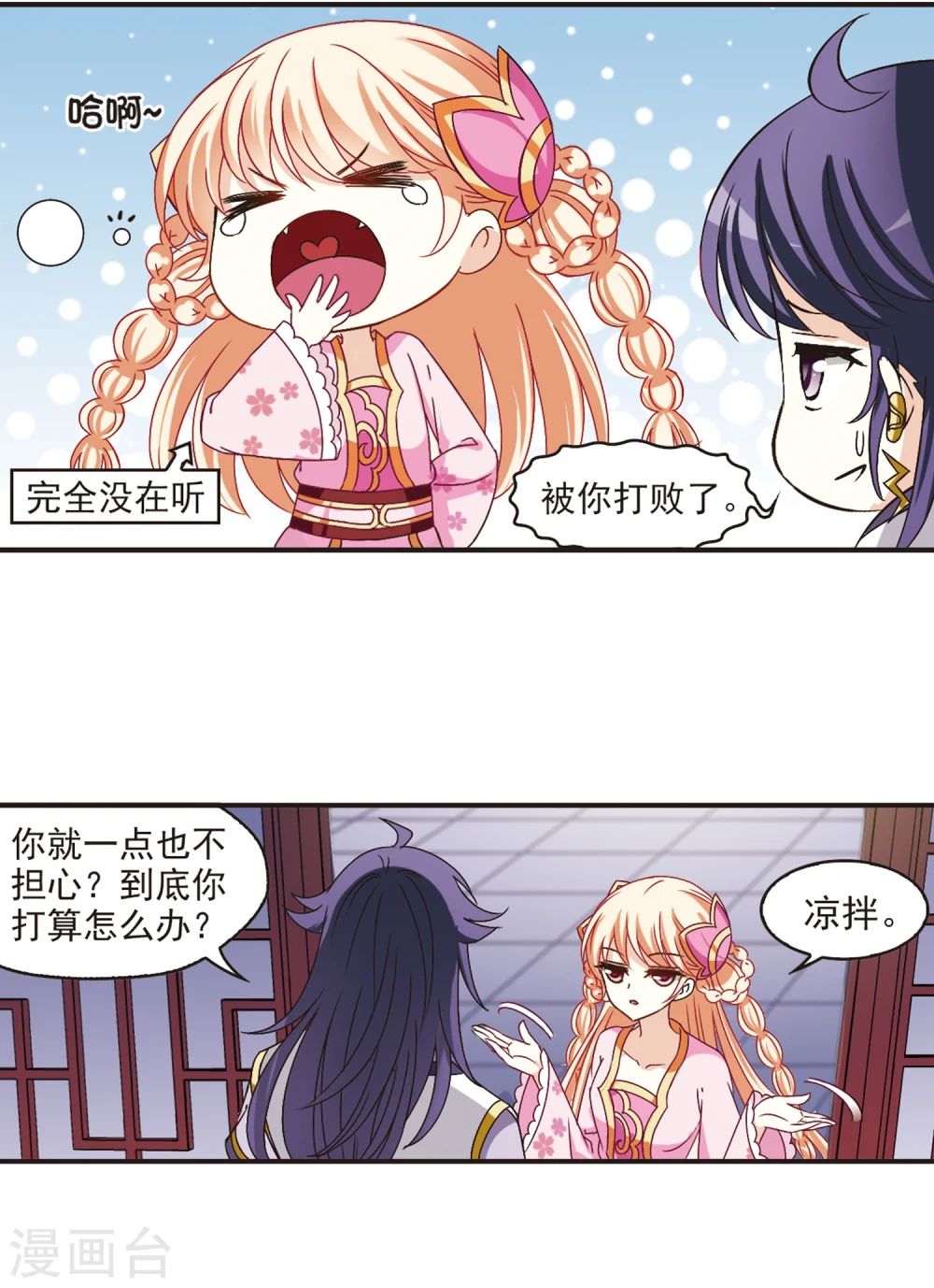 第182话 新秀挑战赛1-2 第2页