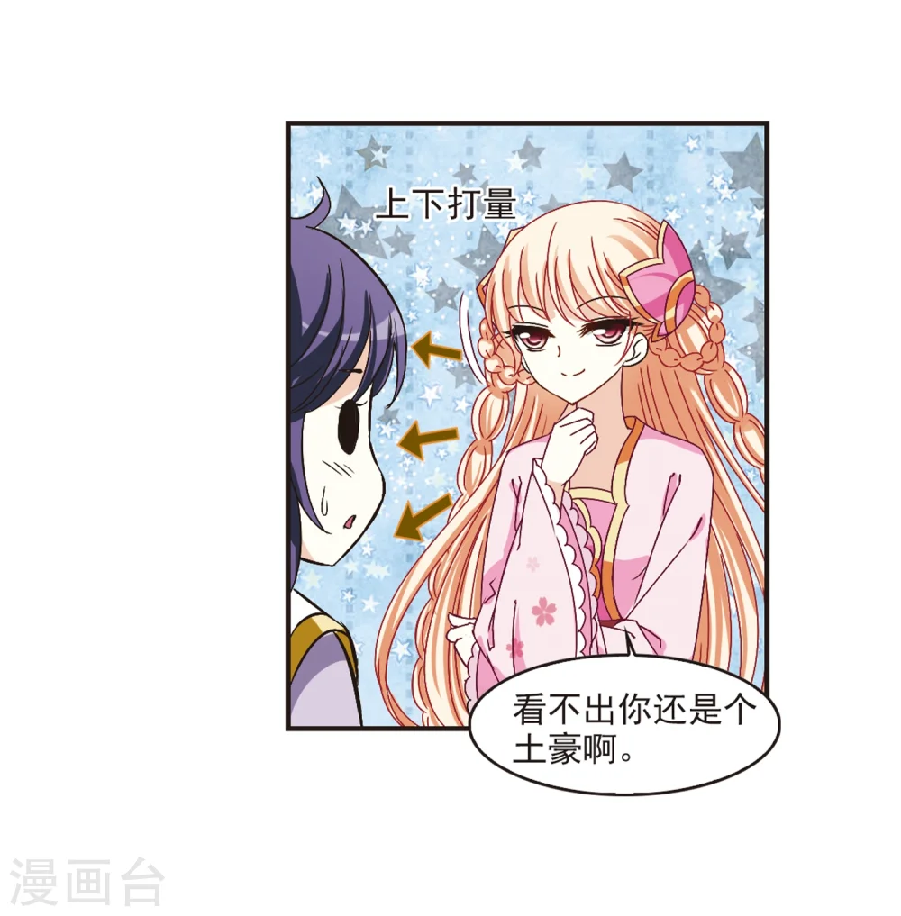 第182话 新秀挑战赛1-2 第6页