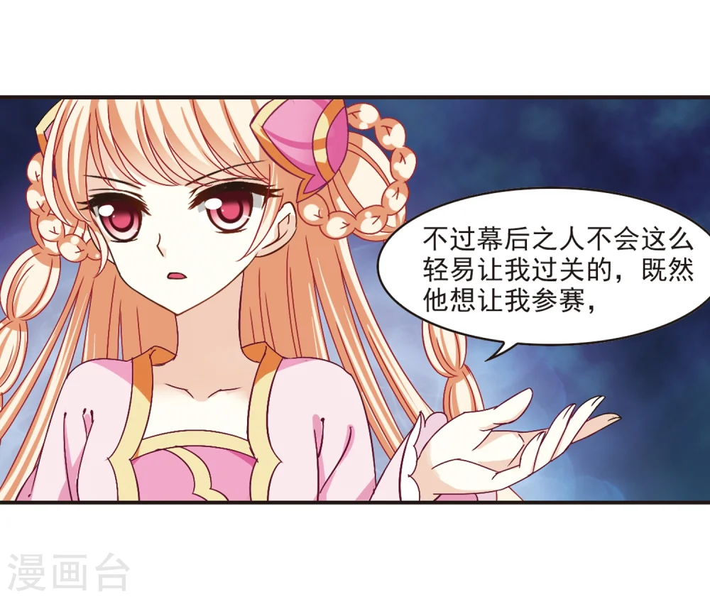 第182话 新秀挑战赛1-2 第8页