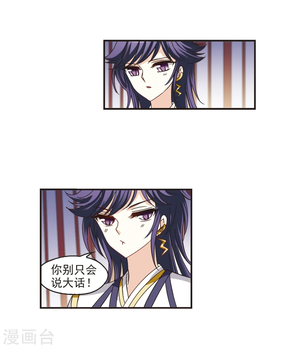 第182话 新秀挑战赛1-2 第11页