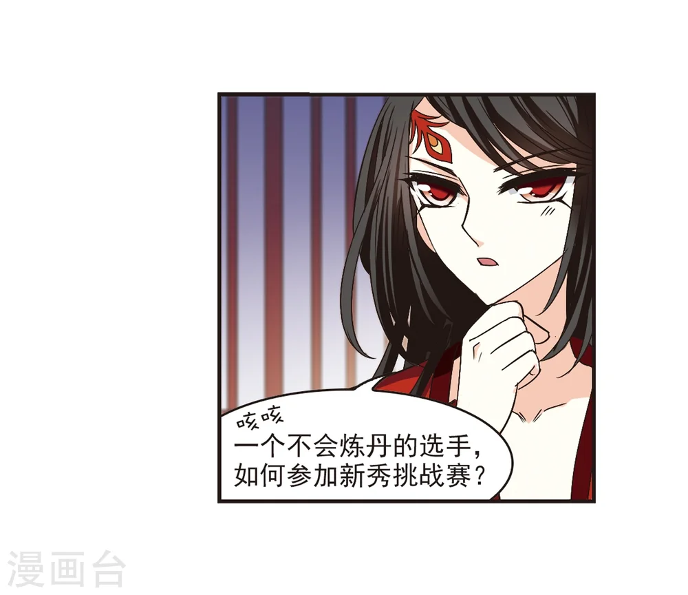 第182话 新秀挑战赛1-2 第23页
