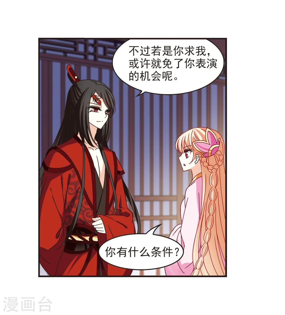第182话 新秀挑战赛1-2 第29页