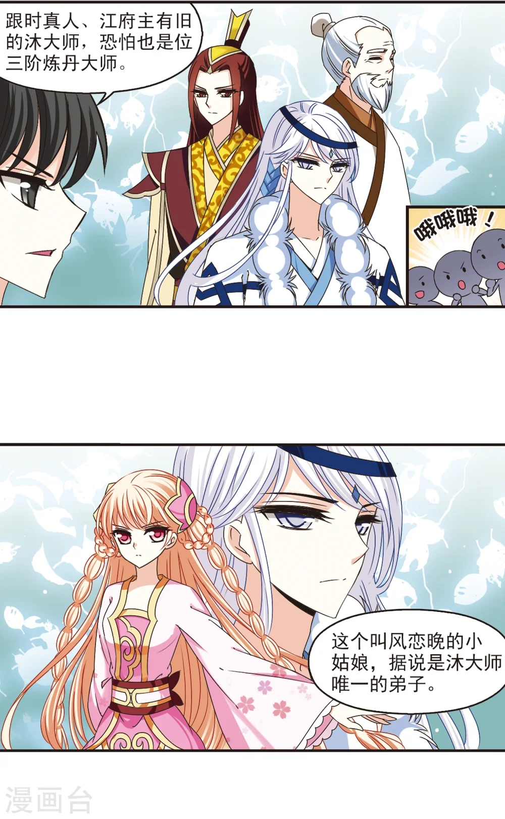 第180话 意外名单3 第2页