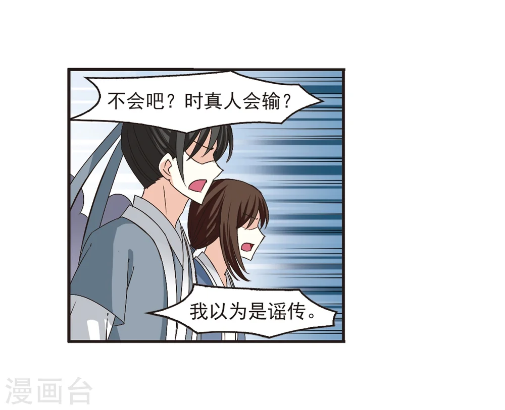 第180话 意外名单3 第8页