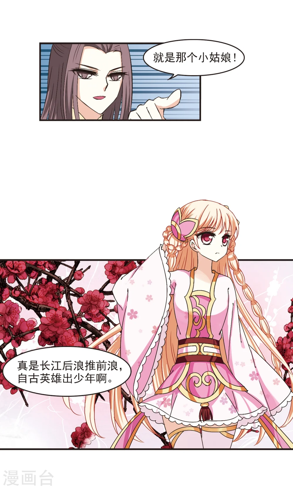 第180话 意外名单3 第12页