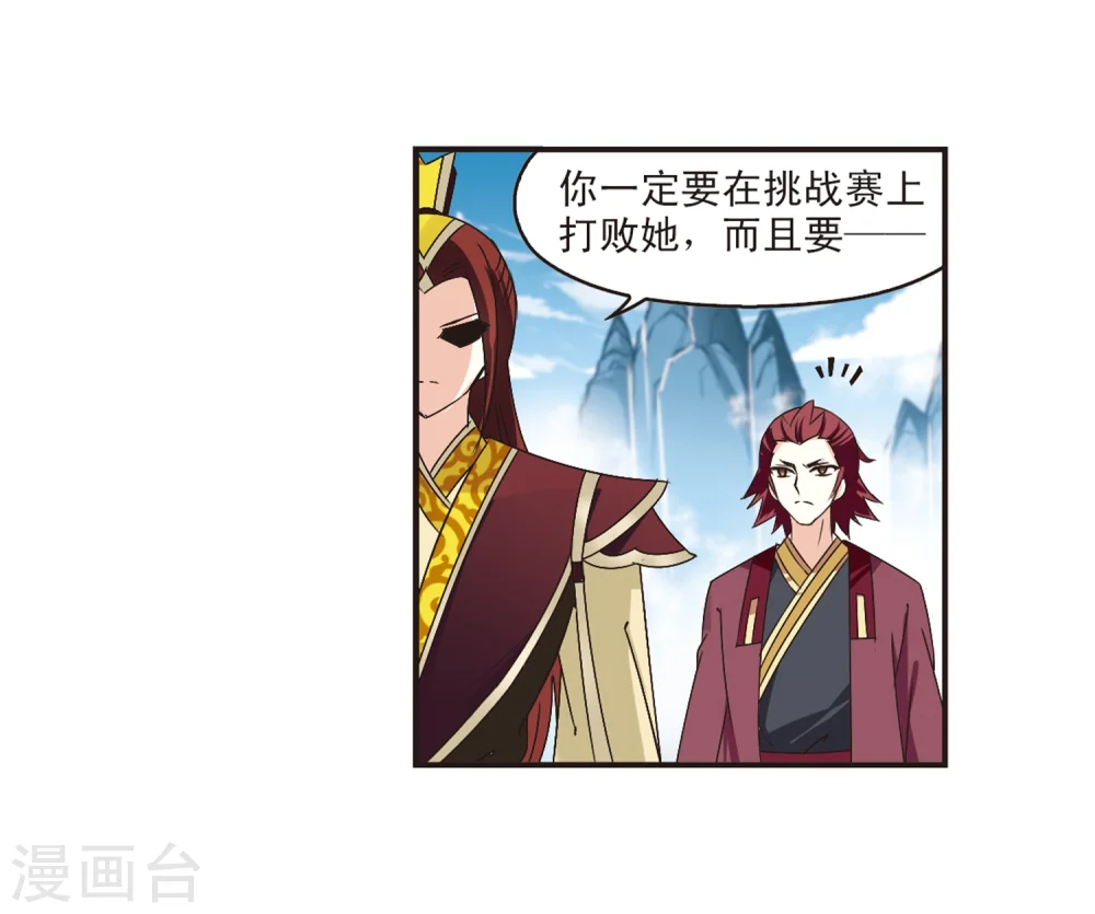 第180话 意外名单3 第14页