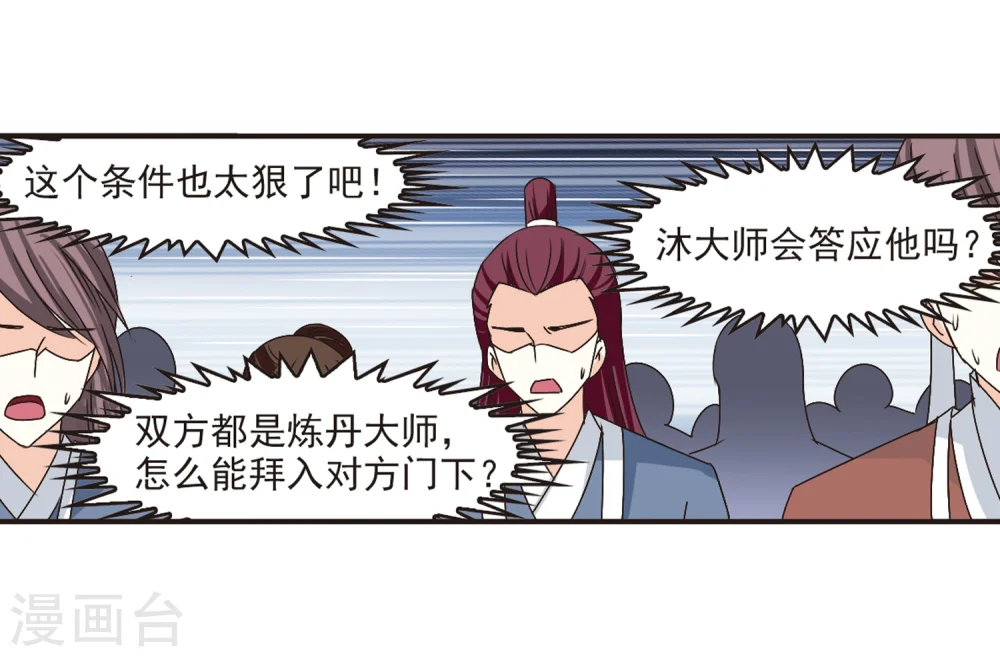 第180话 意外名单3 第28页