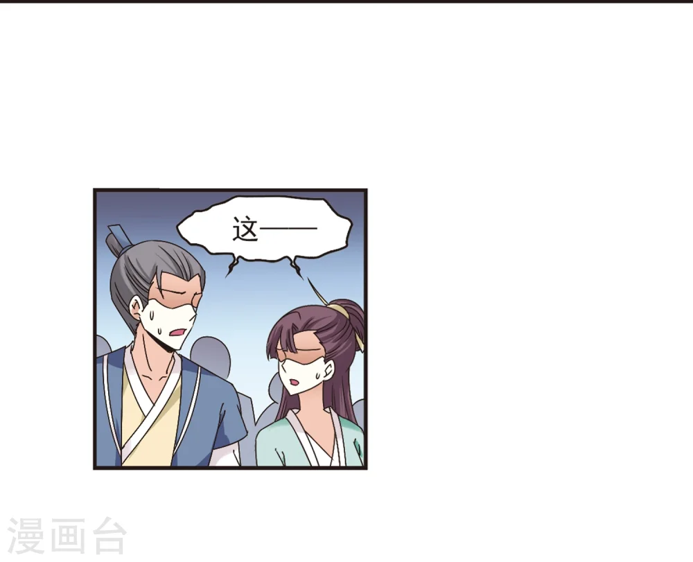 第172话 琅琊丹会5-1 第3页