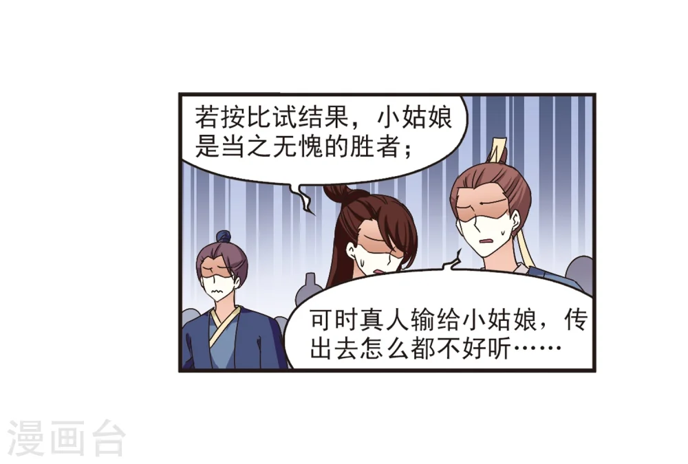 第172话 琅琊丹会5-1 第4页