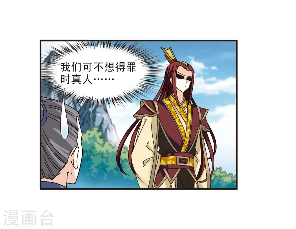 第172话 琅琊丹会5-1 第5页