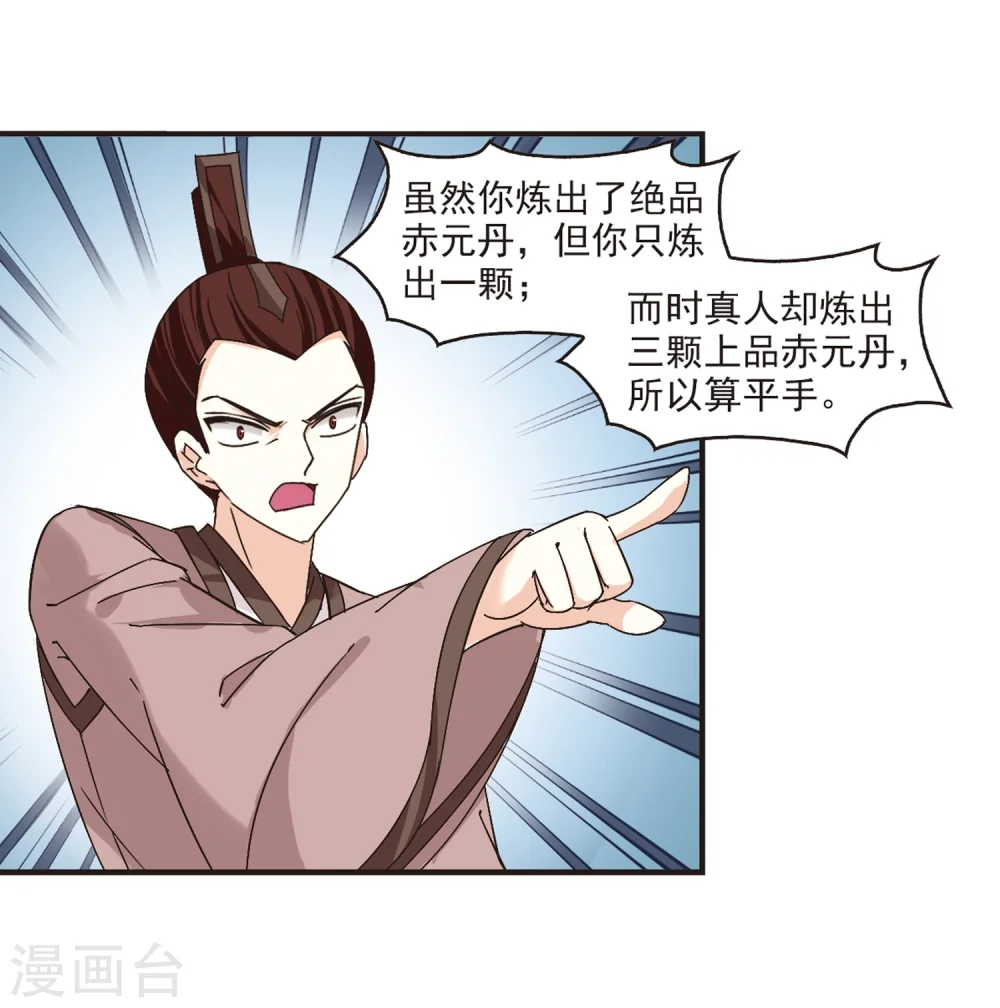 第172话 琅琊丹会5-1 第7页