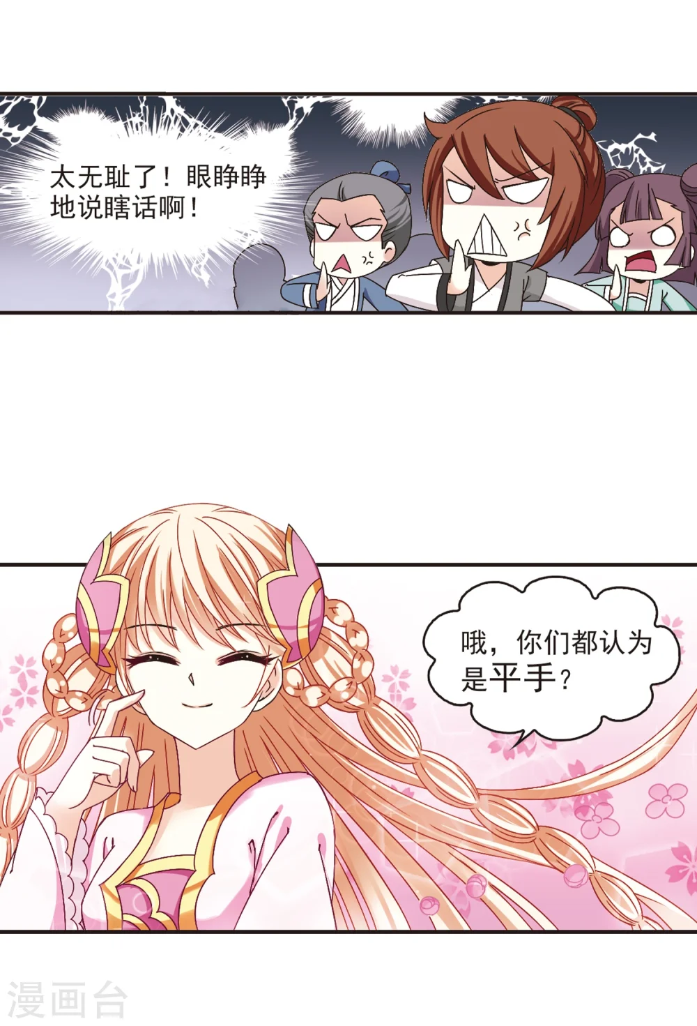 第172话 琅琊丹会5-1 第9页