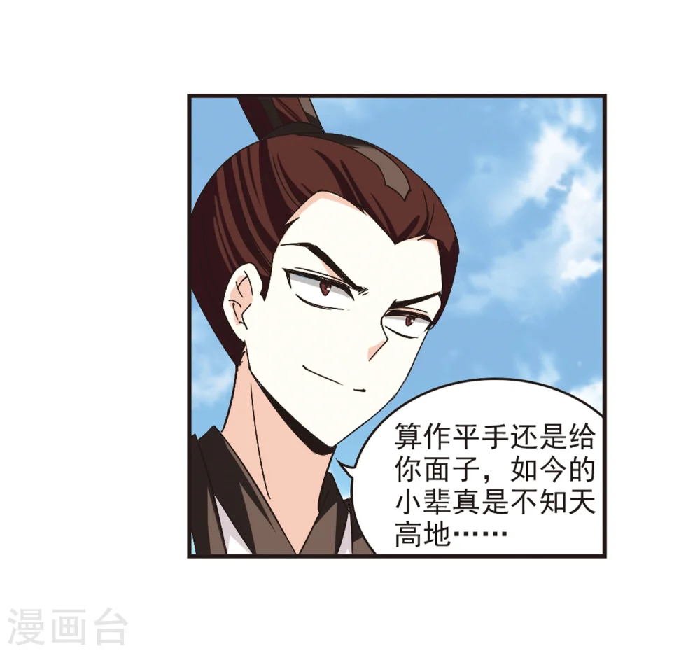 第172话 琅琊丹会5-1 第11页