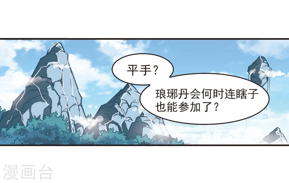 第172话 琅琊丹会5-1 第12页