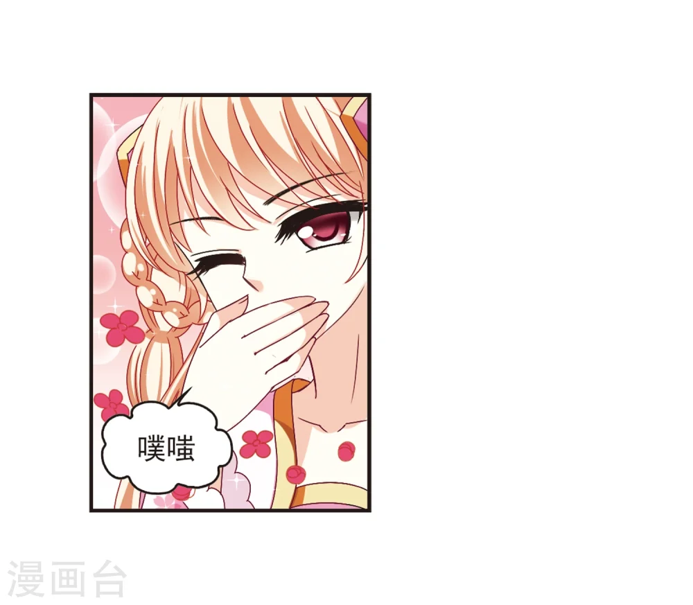 第172话 琅琊丹会5-1 第13页