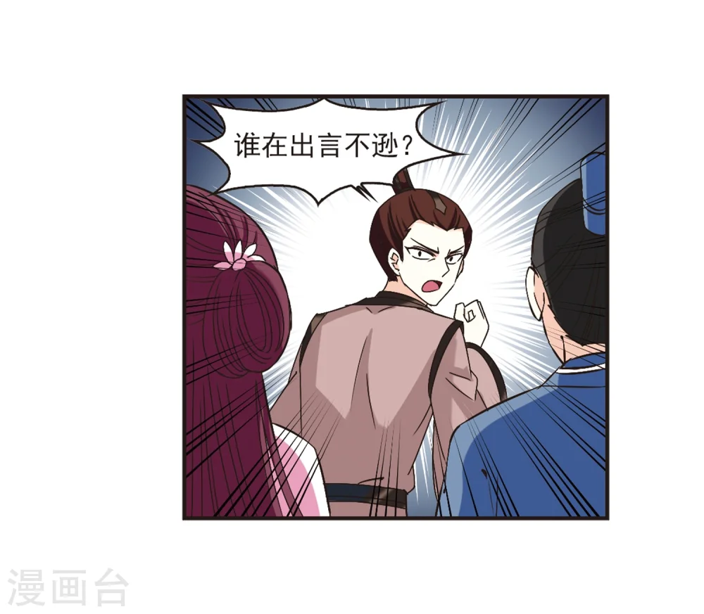 第172话 琅琊丹会5-1 第14页
