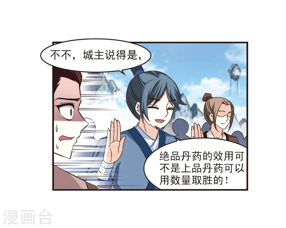 第172话 琅琊丹会5-1 第17页