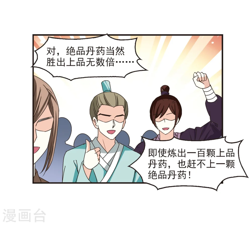 第172话 琅琊丹会5-1 第18页