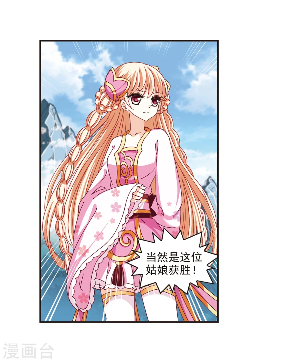 第172话 琅琊丹会5-1 第21页