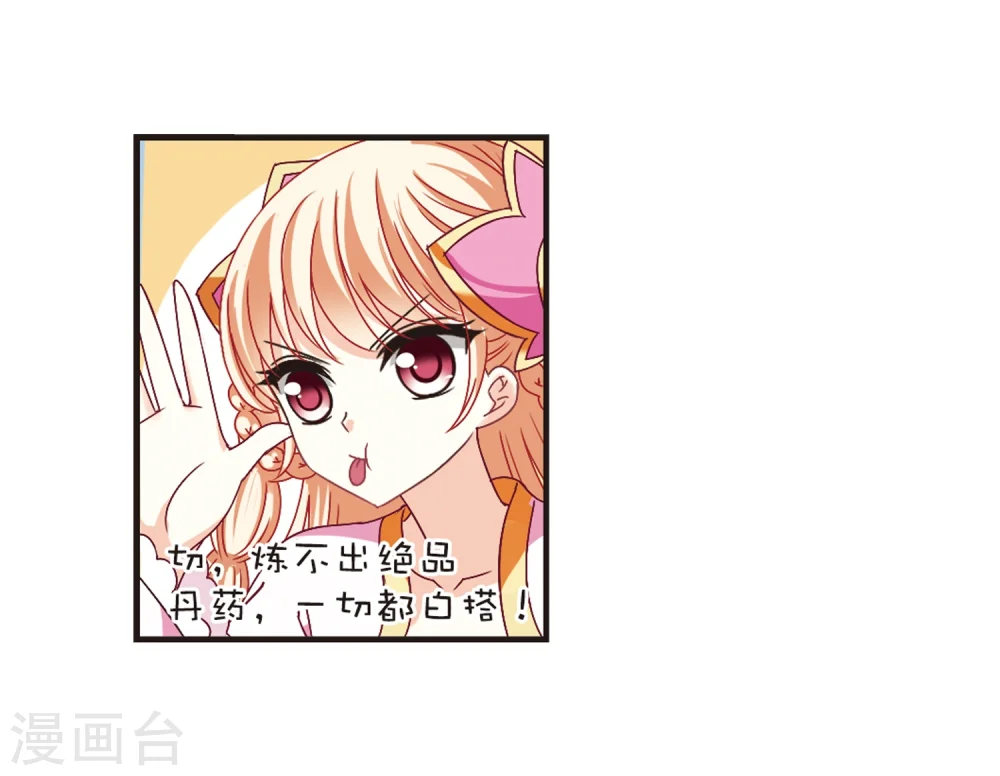 第172话 琅琊丹会5-1 第23页