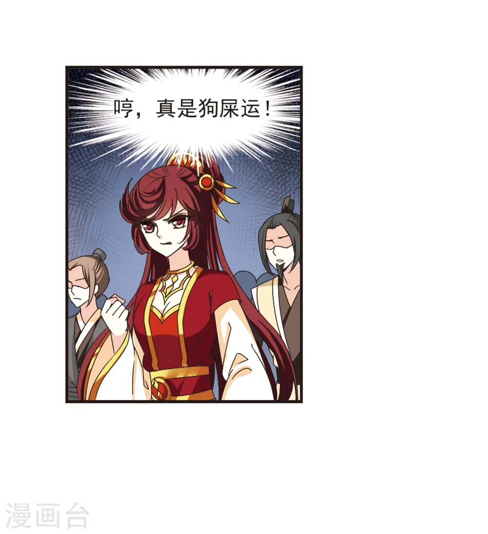 第172话 琅琊丹会5-1 第25页