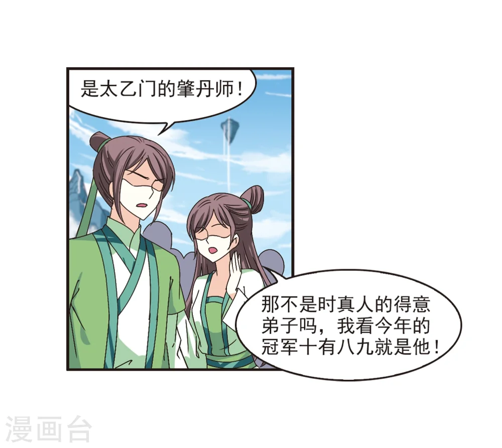 第179话 意外名单2 第5页