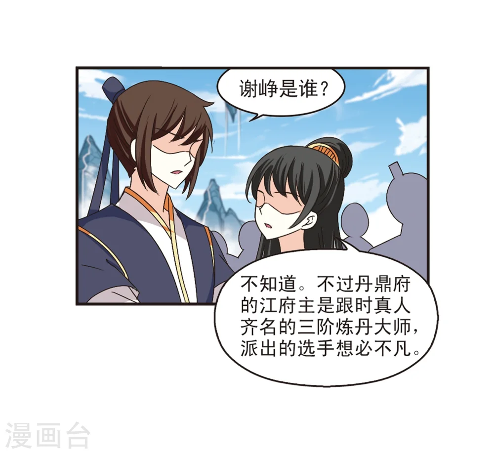 第179话 意外名单2 第11页