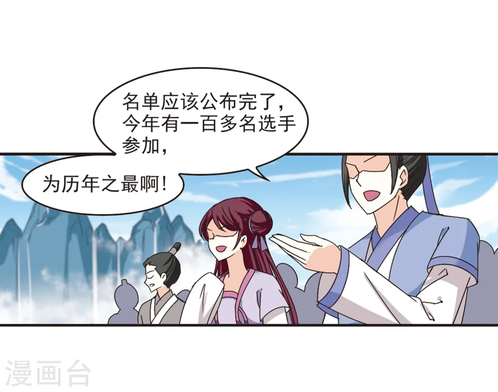 第179话 意外名单2 第16页