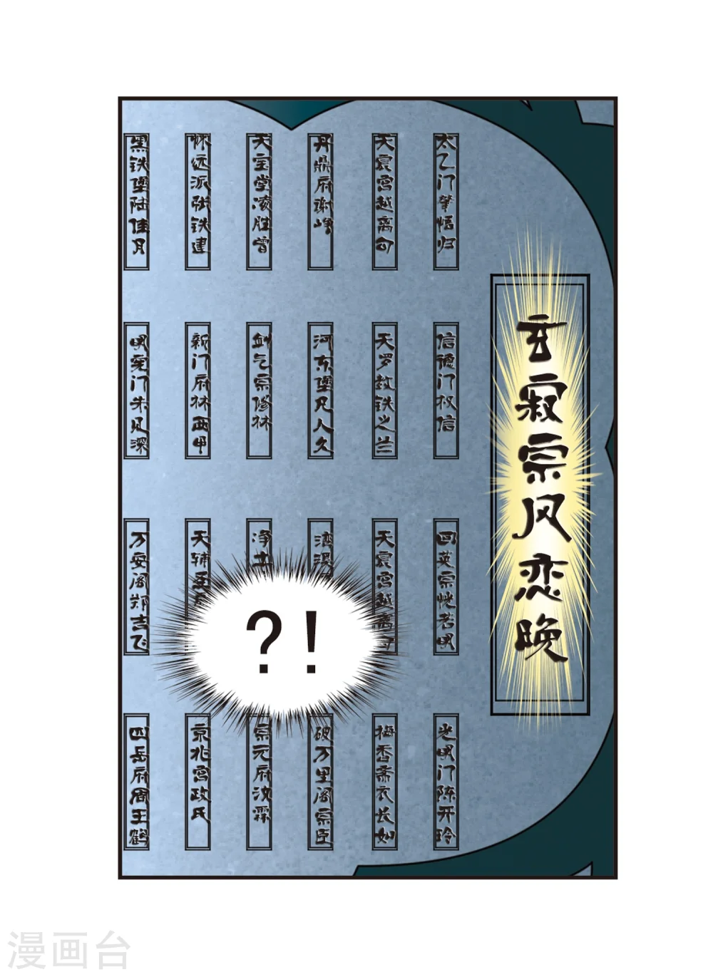 第179话 意外名单2 第20页