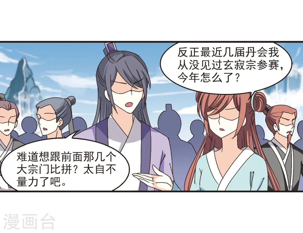 第179话 意外名单2 第23页