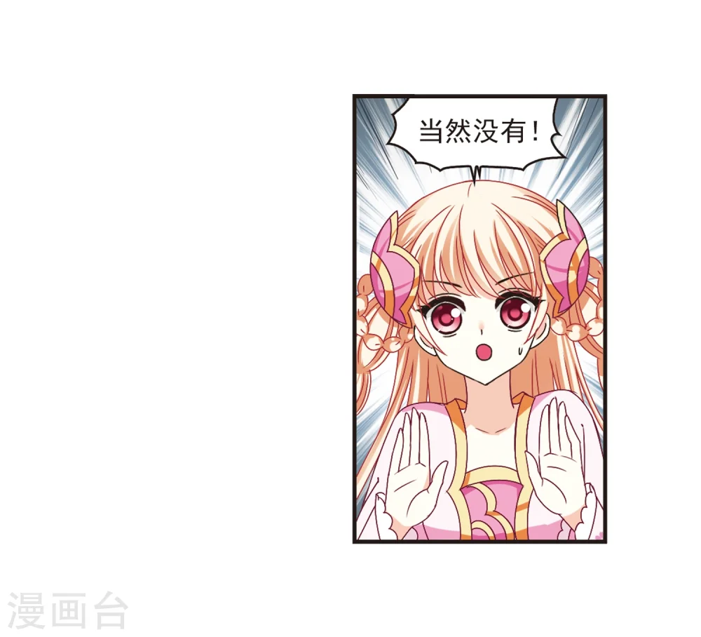 第179话 意外名单2 第29页