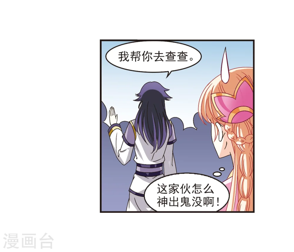第179话 意外名单2 第31页