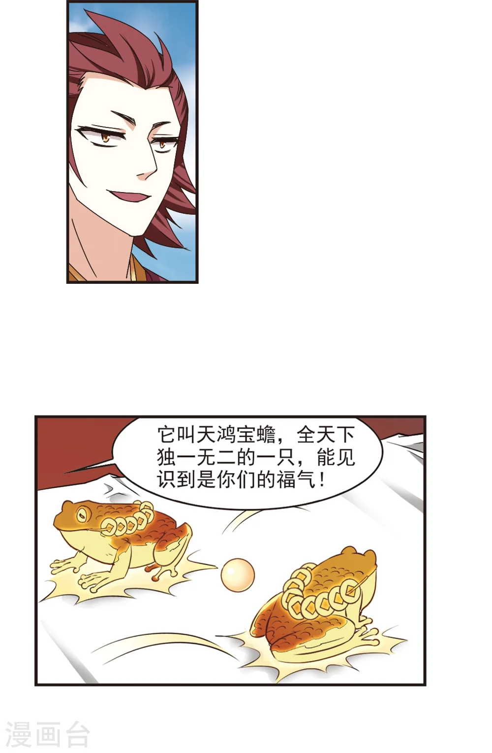 第174话 琅琊丹会5-3 第2页