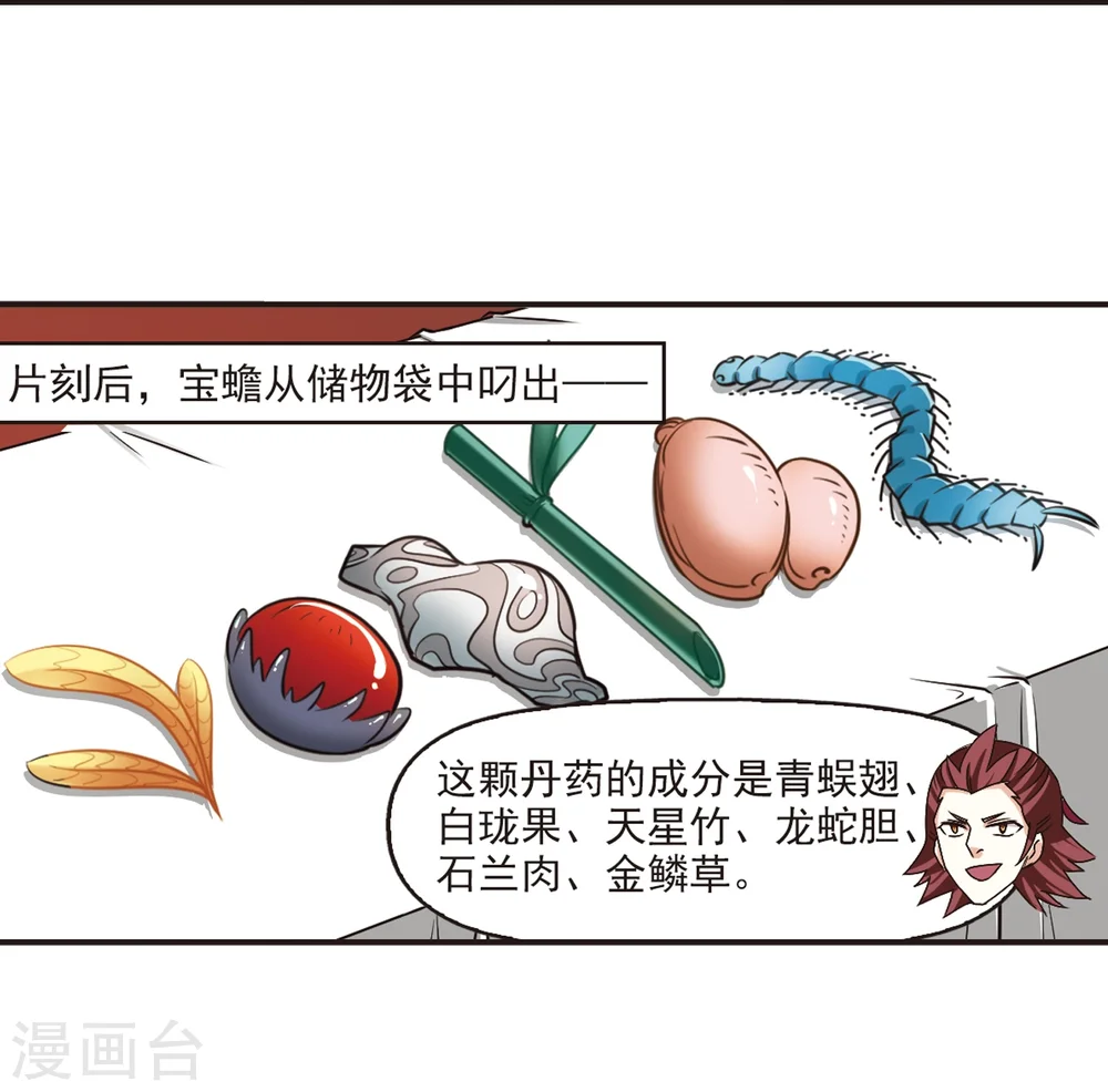 第174话 琅琊丹会5-3 第4页