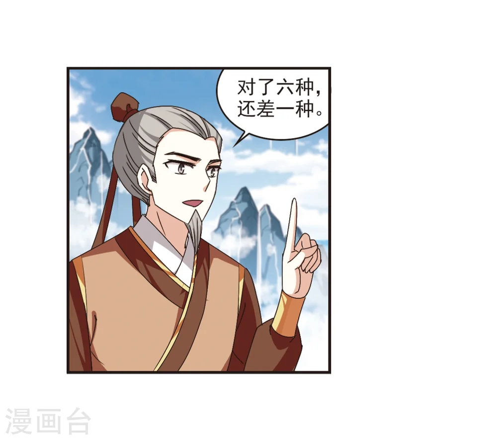 第174话 琅琊丹会5-3 第5页