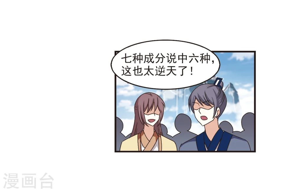 第174话 琅琊丹会5-3 第6页