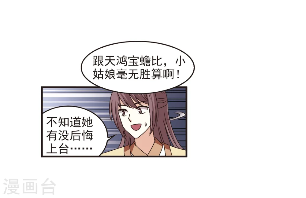 第174话 琅琊丹会5-3 第7页