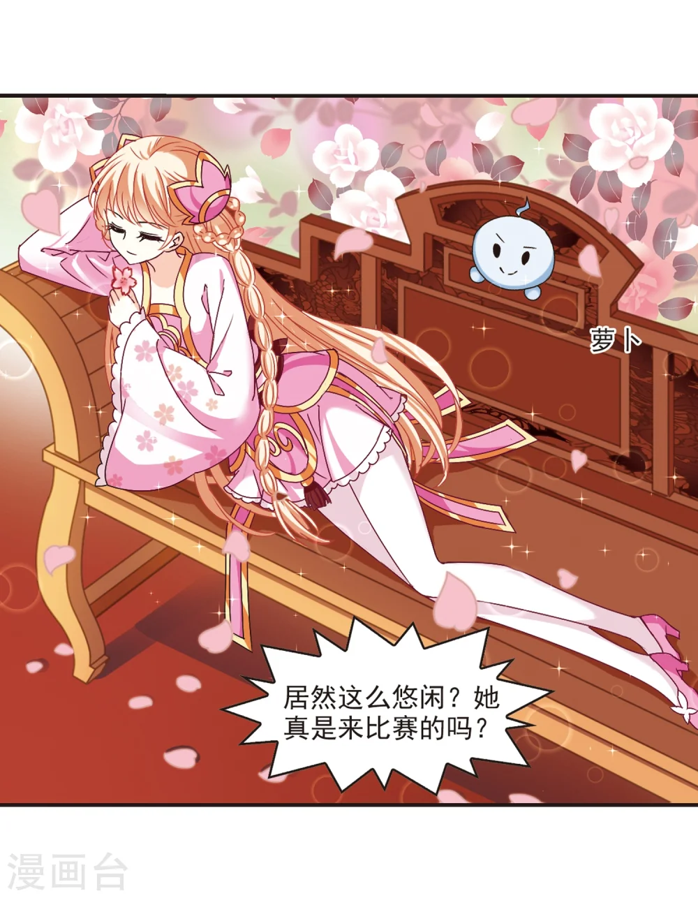 第174话 琅琊丹会5-3 第8页