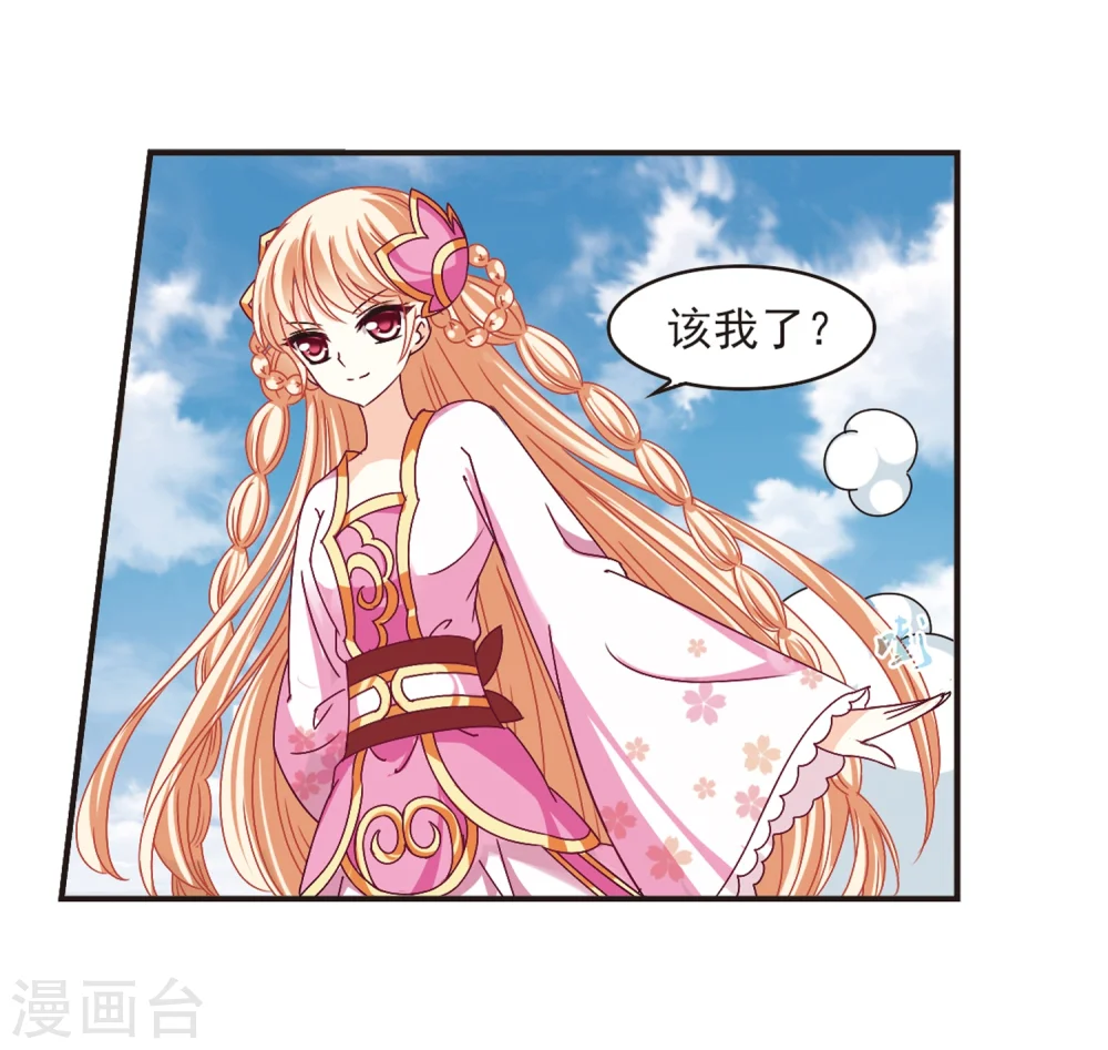 第174话 琅琊丹会5-3 第10页