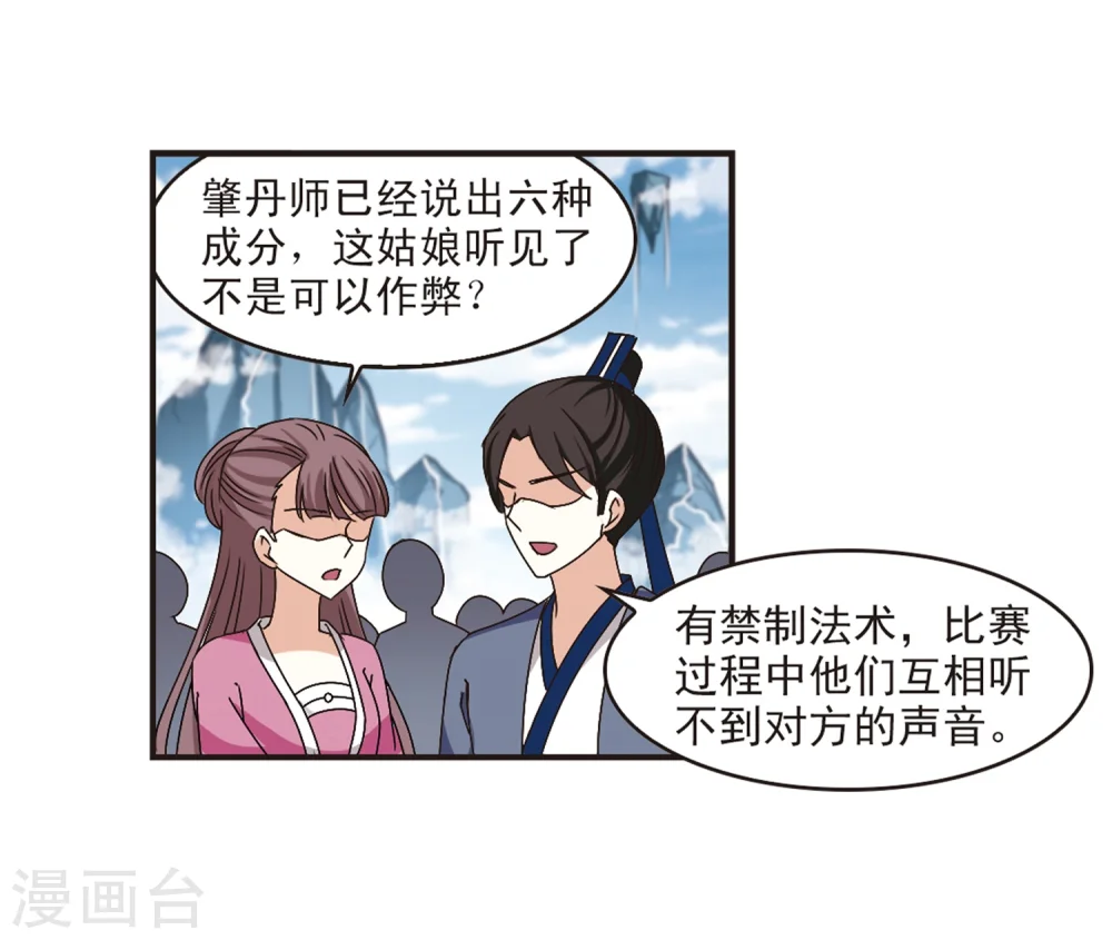 第174话 琅琊丹会5-3 第11页